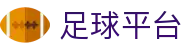 足球比分直播_足球即时比分直播网_比分_球天下体育